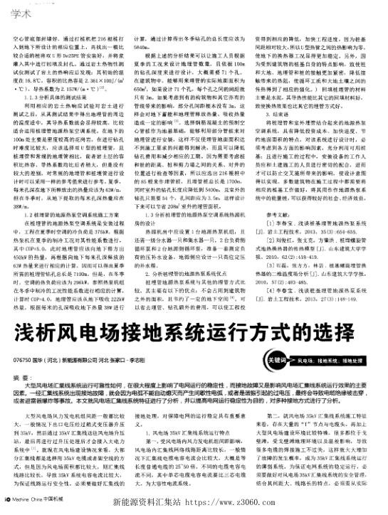 浅析风电场接地系统运行方式的选择.jpg