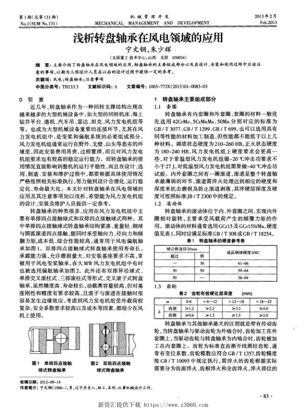 浅析转盘轴承在风电领域的应用.jpg