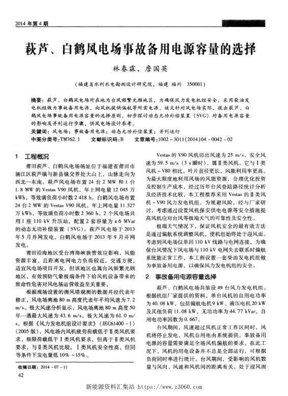 萩芦、白鹤风电场事故备用电源容量的选择.jpg