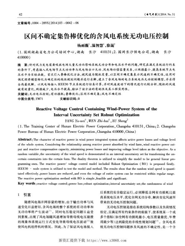 区间不确定集鲁棒优化的含风电系统无功电压控制.jpg