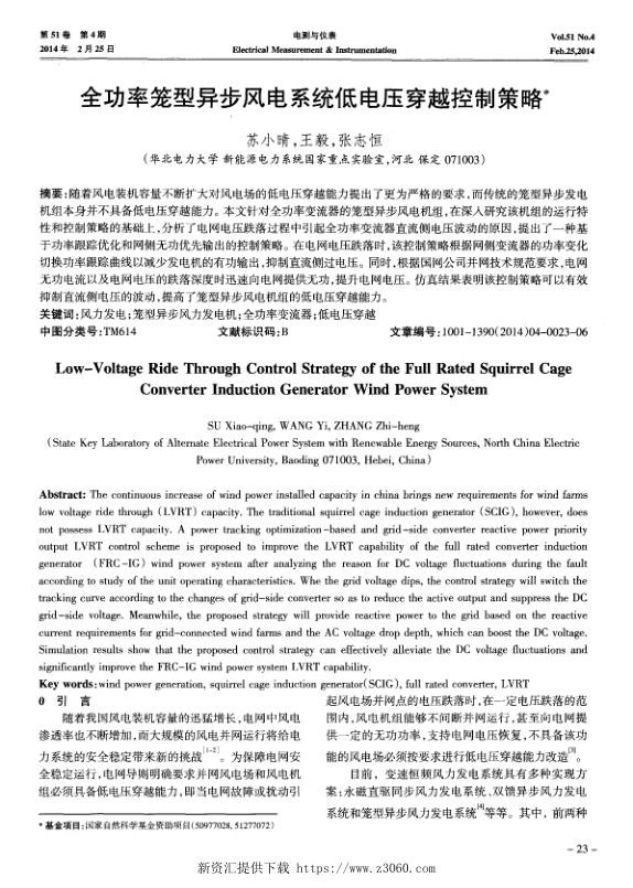 全功率笼型异步风电系统低电压穿越控制策略-.jpg
