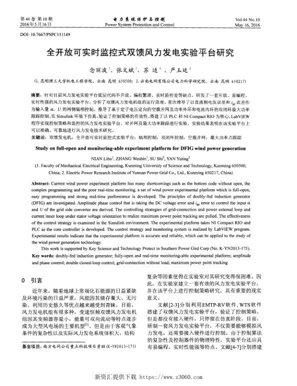 全开放可实时监控式双馈风力发电实验平台研究.jpg