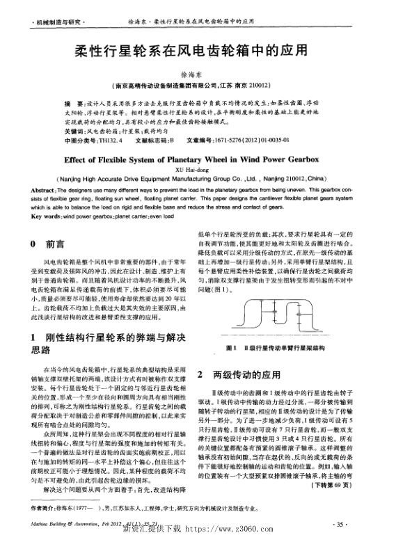 柔性行星轮系在风电齿轮箱中的应用.jpg