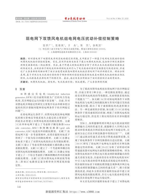 弱电网下双馈风电机组电网电压扰动补偿控制策略.jpg