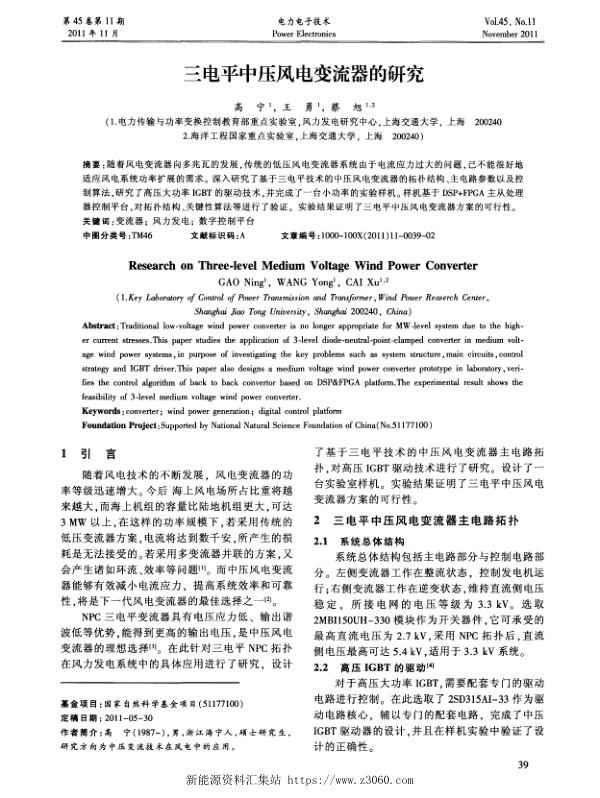 三电平中压风电变流器的研究.jpg
