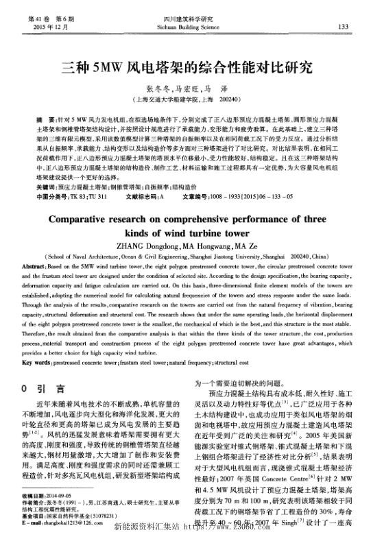 三种5MW风电塔架的综合性能对比研究.jpg