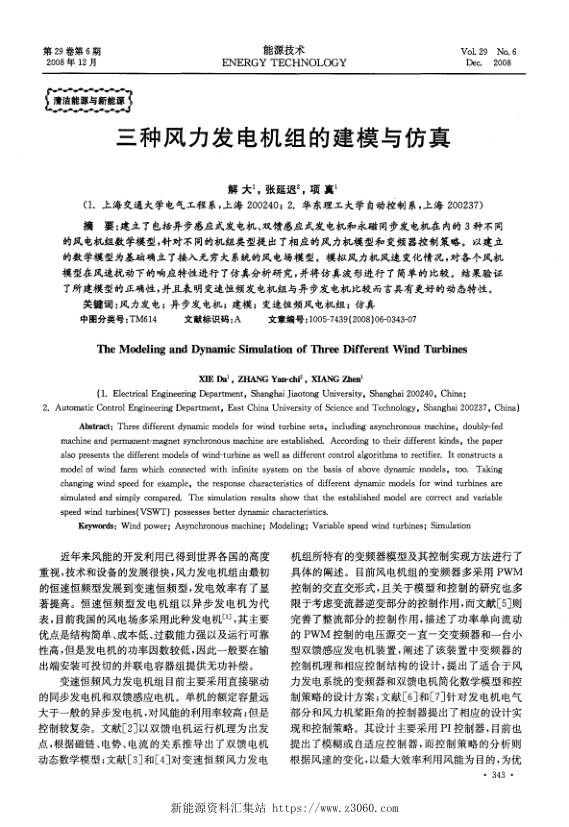 三种风力发电机组的建模与仿真.jpg