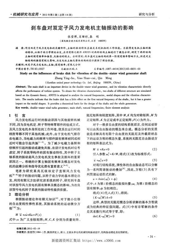 刹车盘对双定子风力发电机主轴振动的影响.jpg