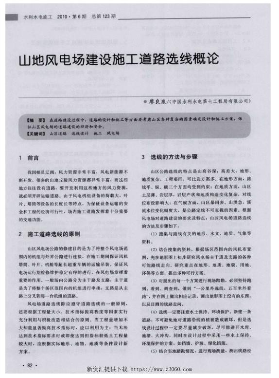 山地风电场建设施工道路选线概论.jpg