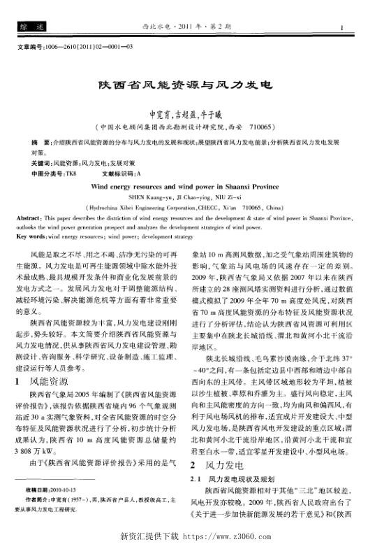 陕西省风能资源与风力发电.jpg