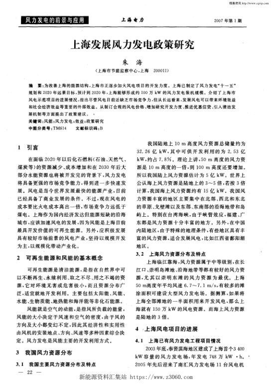 上海发展风力发电政策研究.jpg