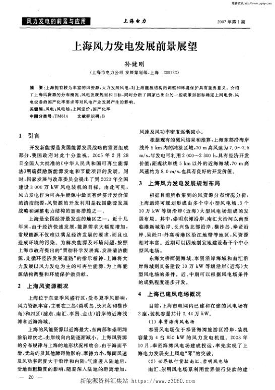 上海风力发电发展前景展望.jpg