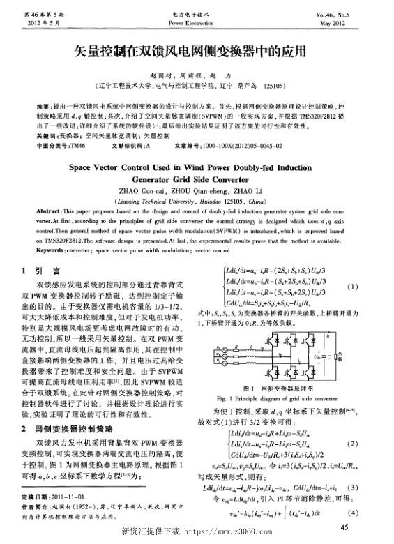 矢量控制在双馈风电网侧变换器中的应用.jpg