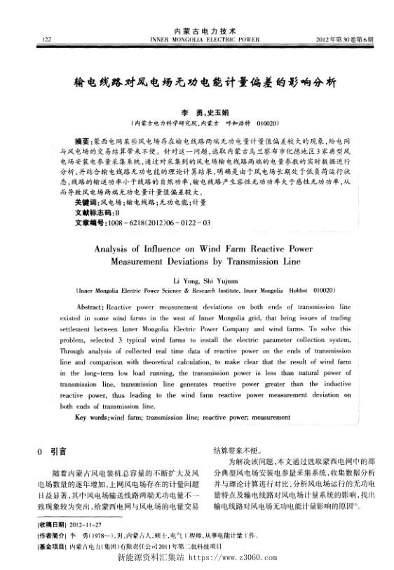 输电线路对风电场无功电能计量偏差的影响分析.jpg