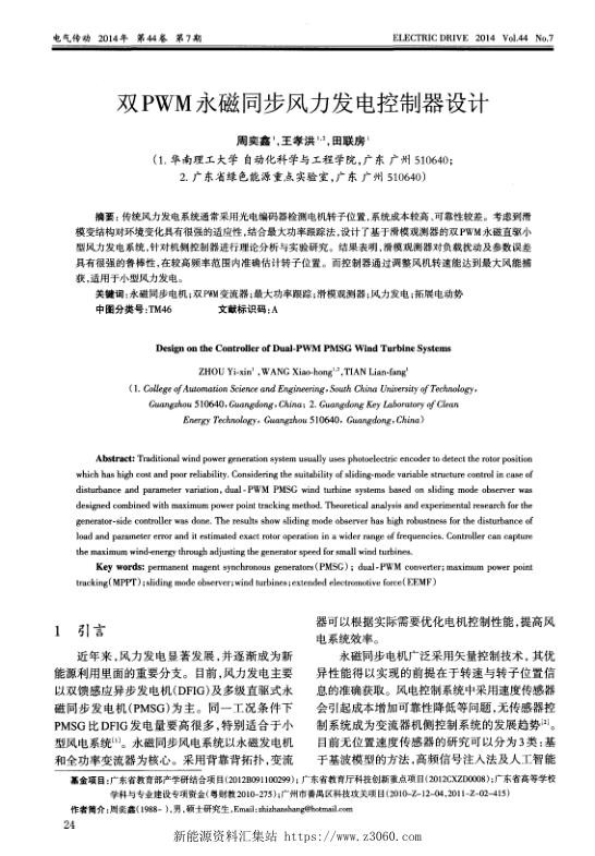 双PWM永磁同步风力发电控制器设计.jpg