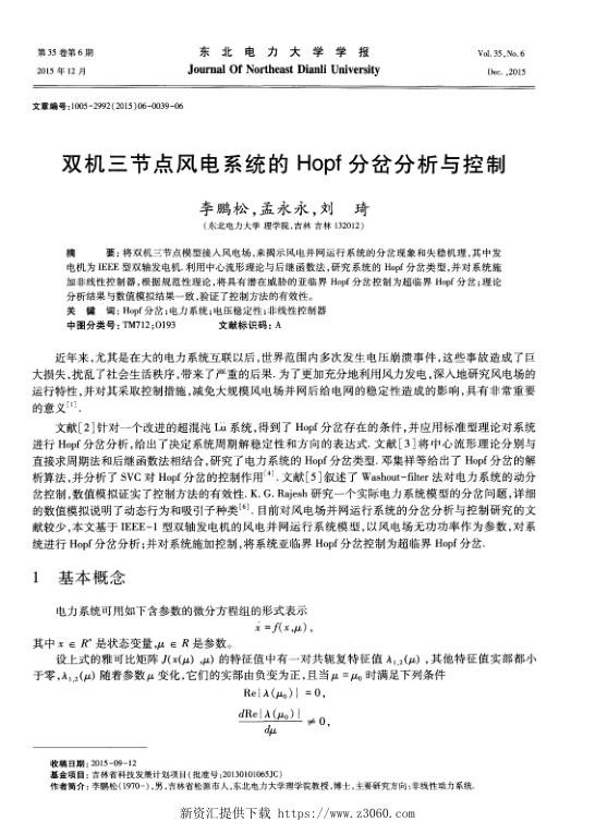 双机三节点风电系统的Hopf分岔分析与控制.jpg