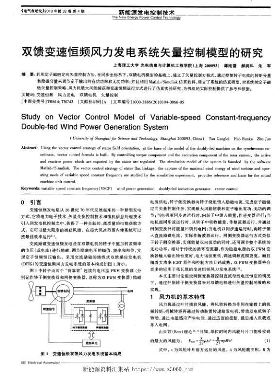 双馈变速恒频风力发电系统矢量控制模型的研究.jpg