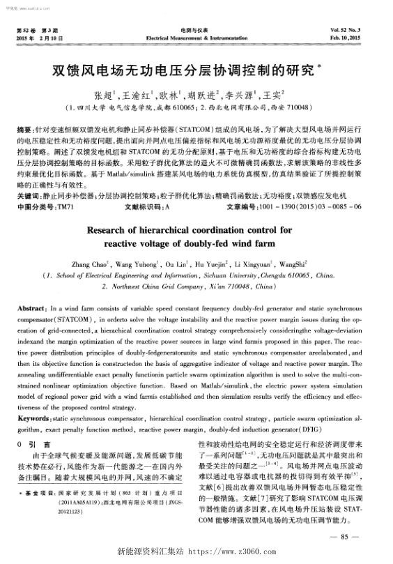 双馈风电场无功电压分层协调控制的研究.jpg