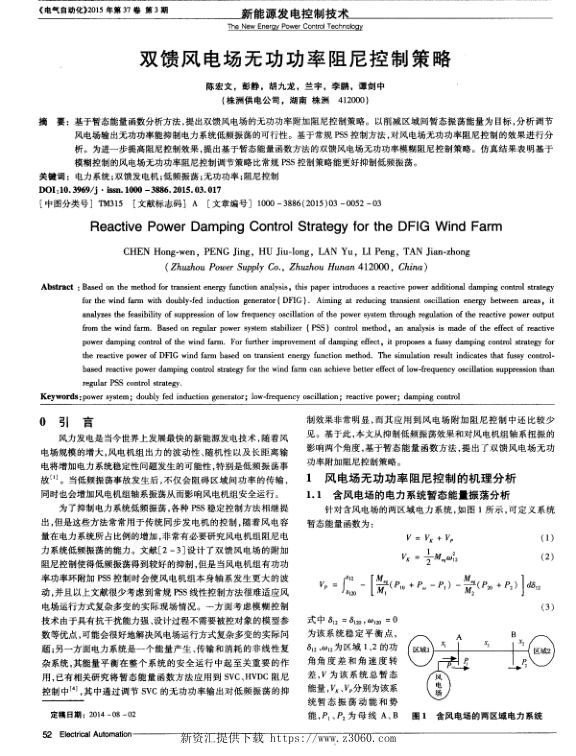 双馈风电场无功功率阻尼控制策略.jpg