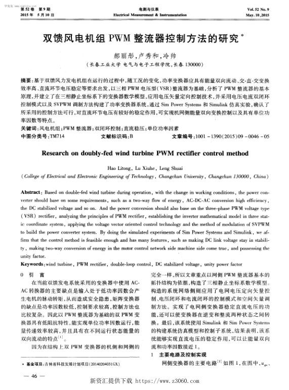 双馈风电机组PWM整流器控制方法的研究.jpg