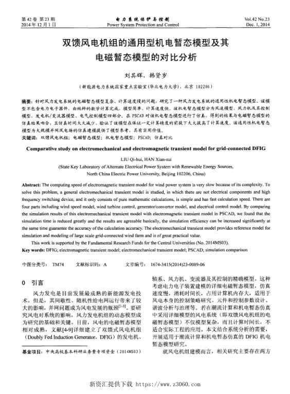 双馈风电机组的通用型机电暂态模型及其电磁暂态模型的对比分析.jpg