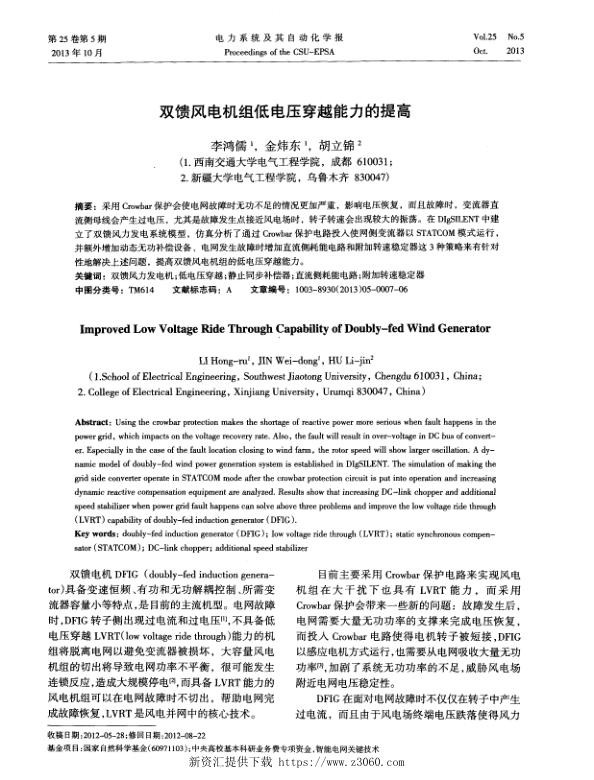 双馈风电机组低电压穿越能力的提高.jpg