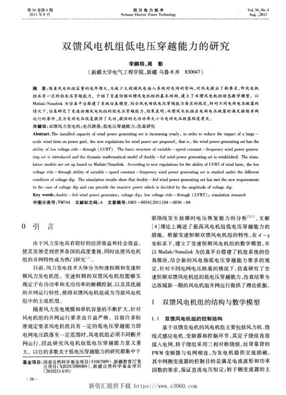 双馈风电机组低电压穿越能力的研究.jpg
