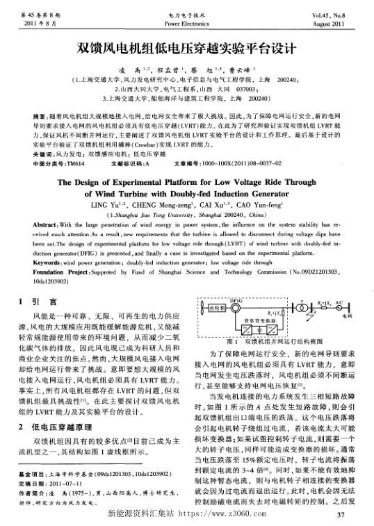 双馈风电机组低电压穿越实验平台设计.jpg