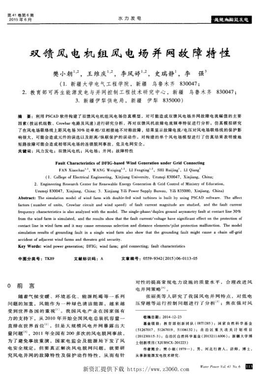 双馈风电机组风电场并网故障特性.jpg