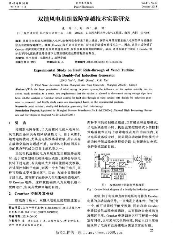 双馈风电机组故障穿越技术实验研究.jpg