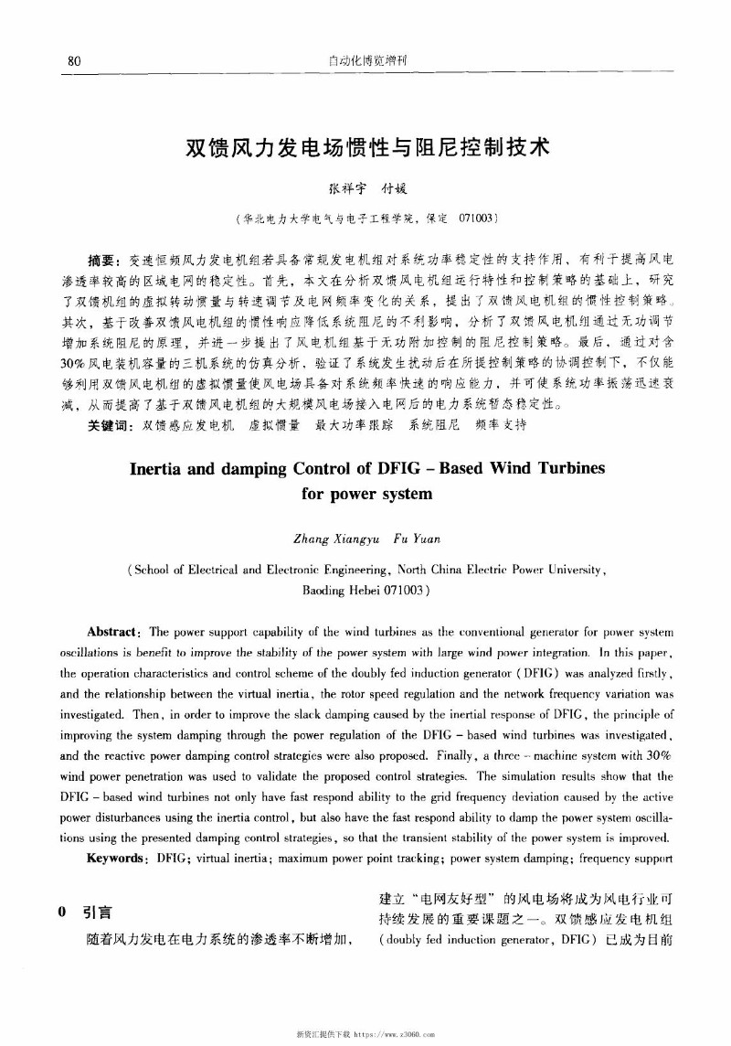 双馈风力发电场惯性与阻尼控制技术.jpg