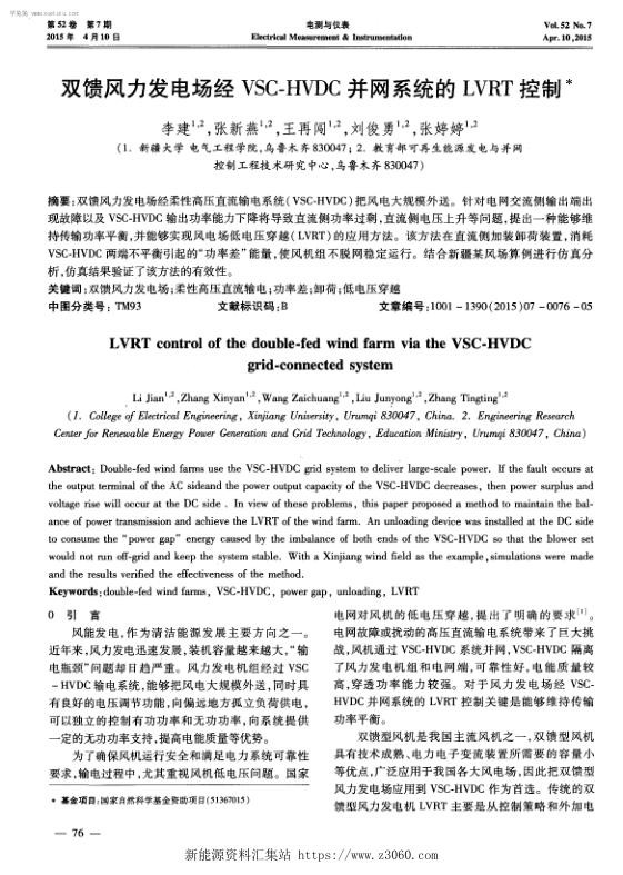 双馈风力发电场经VSC-HVDC并网系统的LVRT控制.jpg