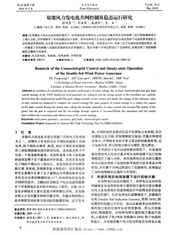 双馈风力发电机并网控制及稳态运行研究.jpg