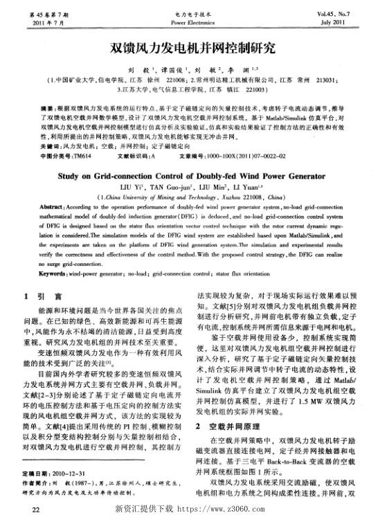 双馈风力发电机并网控制研究.jpg