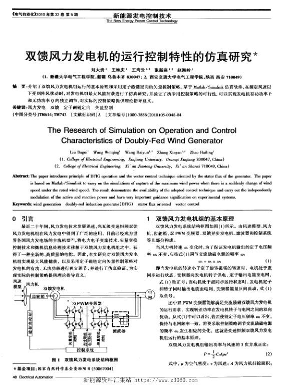 双馈风力发电机的运行控制特性的仿真研究.jpg