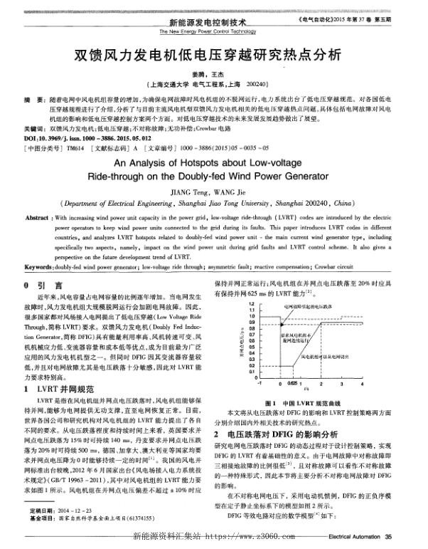 双馈风力发电机低电压穿越研究热点分析.jpg