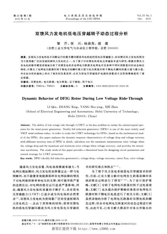 双馈风力发电机低电压穿越转子动态过程分析.jpg