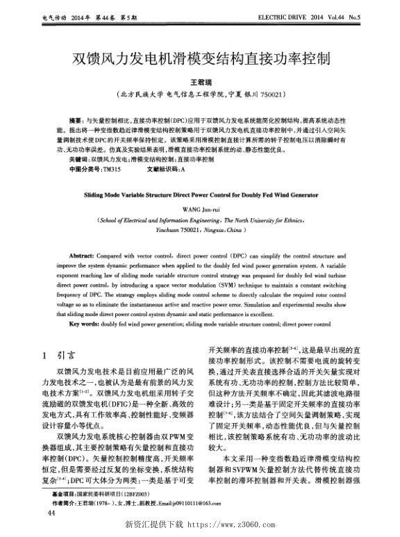 双馈风力发电机滑模变结构直接功率控制.jpg