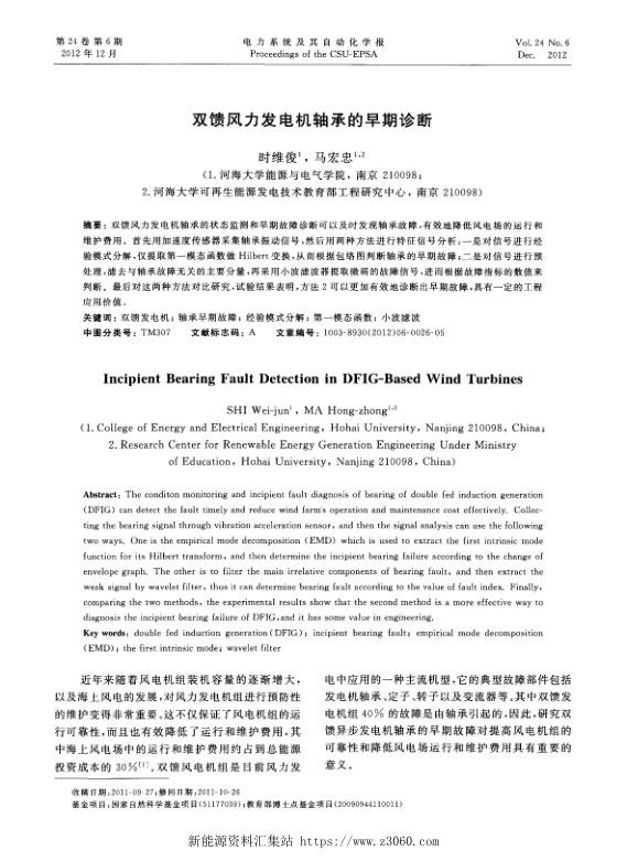 双馈风力发电机轴承的早期诊断.jpg