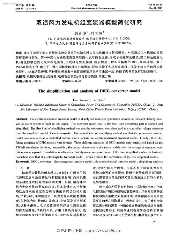 双馈风力发电机组变流器模型简化研究.jpg