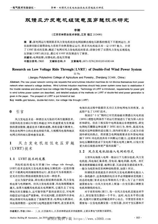 双馈风力发电机组低电压穿越技术研究.jpg