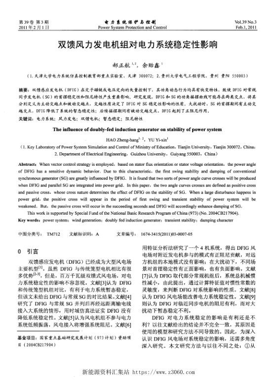 双馈风力发电机组对电力系统稳定性影响.jpg