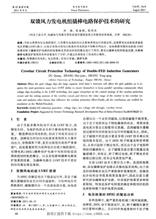 双馈风力发电机组撬棒电路保护技术的研究.jpg
