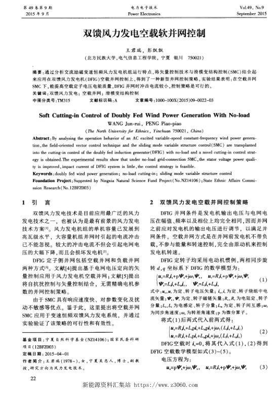 双馈风力发电空载软并网控制.jpg