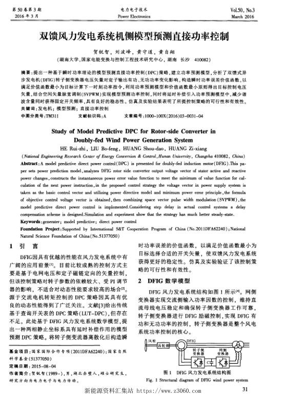 双馈风力发电系统机侧模型预测直接功率控制.jpg
