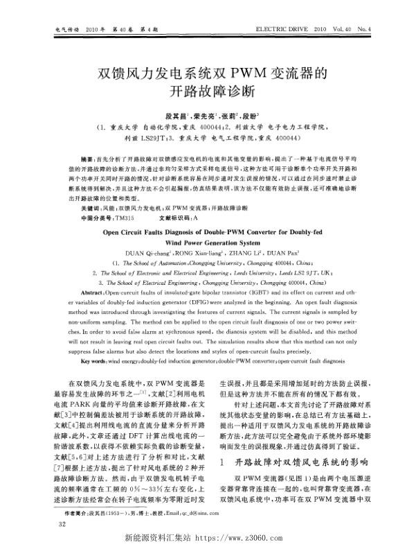 双馈风力发电系统双PWM变流器的开路故障诊断.jpg