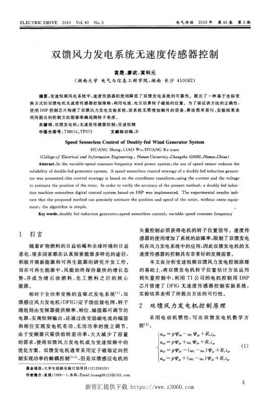 双馈风力发电系统无速度传感器控制.jpg