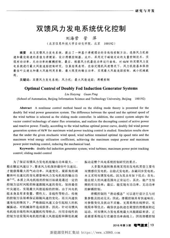 双馈风力发电系统优化控制.jpg