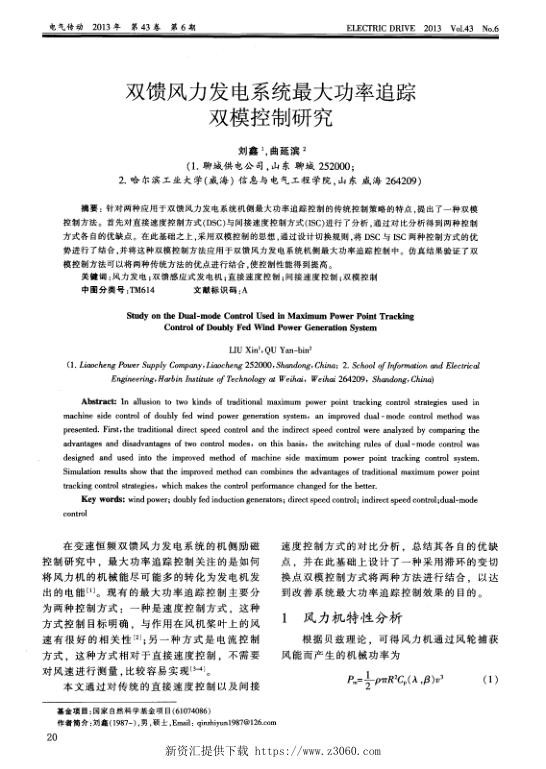 双馈风力发电系统最大功率追踪双模控制研究.jpg