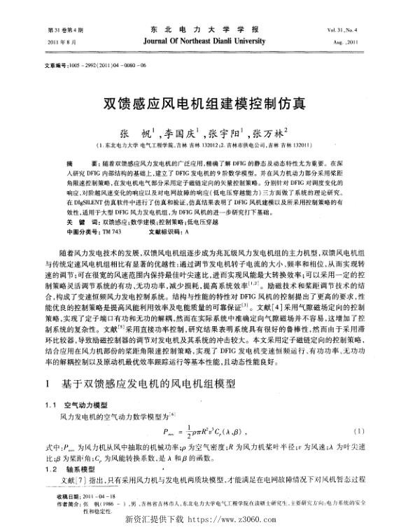 双馈感应风电机组建模控制仿真.jpg